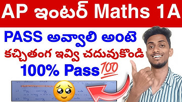 Ap inter Maths 1A💯 100% Pass అవ్వాలి అనుకునే వాళ్ళు🎯 2025 || Ap Inter Maths 1A Real Questions 🎉