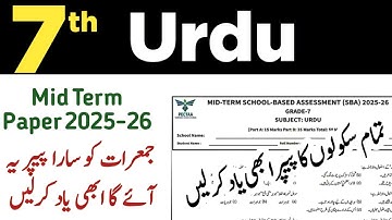 7th Class Urdu Mid Term Paper 2025 SBA | 7th Class Urdu Ka Paper Mid Term 2025