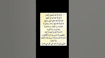 Shortsخير الذكر لا اله الا الله 