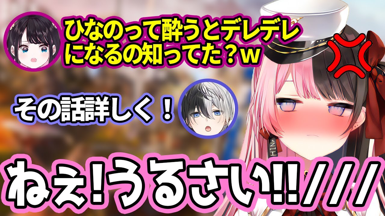 【おれあぽてぇてぇ】酔うとデレデレになることを花芽なずなにバラされ恥ずかしがる橘ひなの【ぶいすぽ/切り抜き】