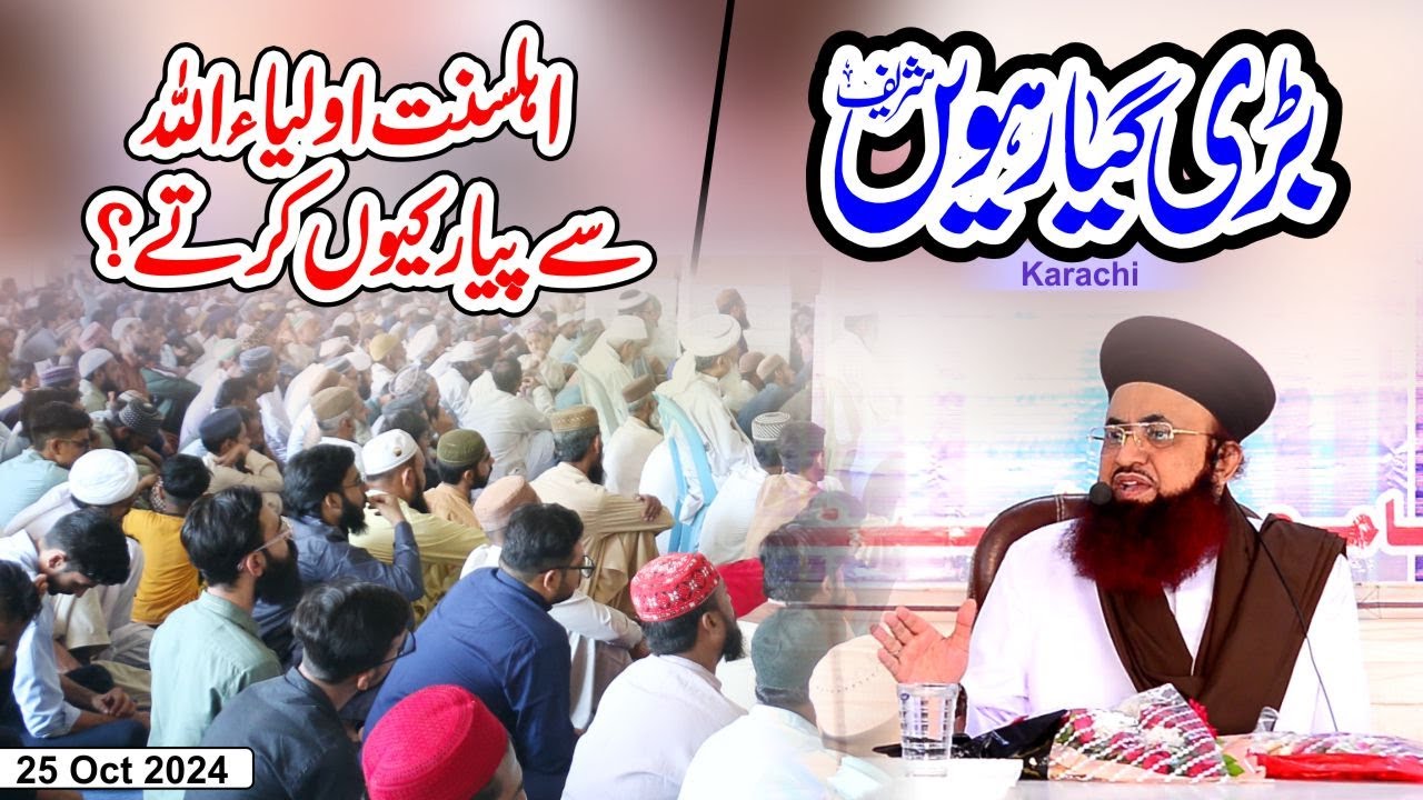 Auliya Allah Se Muhhbat Ka Saboot | Gyarvi Sharif | Karachi Byan 25 Oct 2024 | Dr Ashraf Asif Jalali
