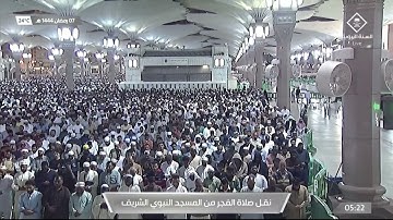سورة الصف وآواخر سورة المنافقون - صلاة الفجر من المسجد النبوي |7رمضان المبارك 1444 | للشيخ أحمد طالب