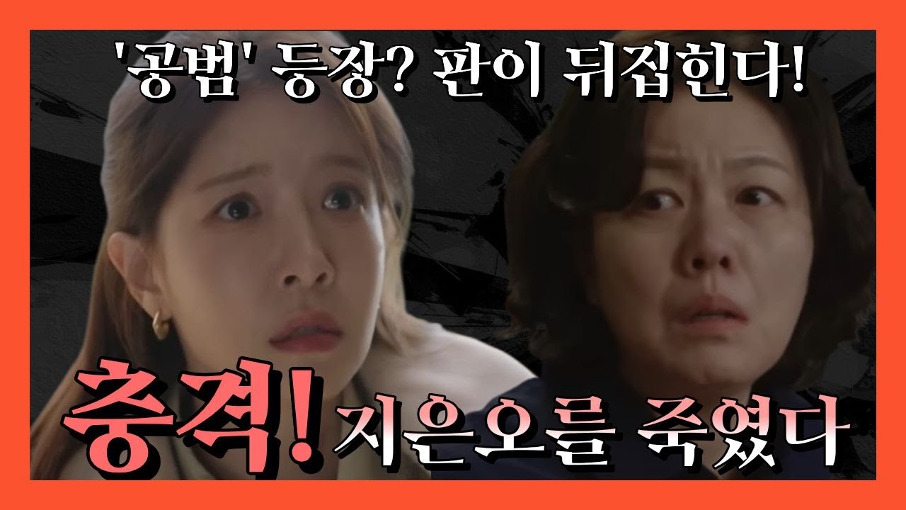 [화려한 날들] 정순희가 공범이면 끝이다… 지은오 ‘사망처리’ 진짜 범인, 가족 안에 있었다?