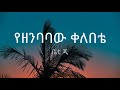 Betty g  yezenbabaw kelebete         lyrics