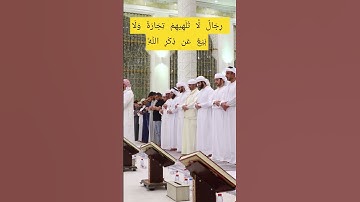 تلاوة خاشعة للقارئ عبدالعزيز سحيم 🇩🇿🤍#تلاوة_خاشعة #القرآن_الكريم #عبدالعزيز_سحيم