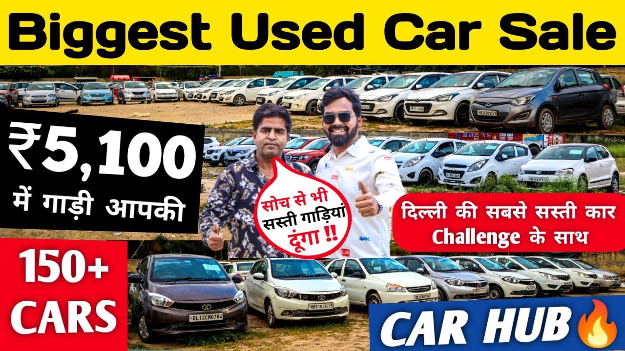 ₹5,100 में Car 🔥🔥 Biggest Used Car Sale At Car Hub Delhi, Cheapest