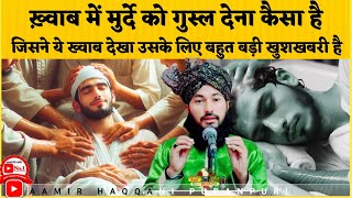 Khwab Mein Murde Ko Gusal Dena Kaisa Haiखवब म मरद क नहलन कस हKhwab Ki Tabirm.amir.h