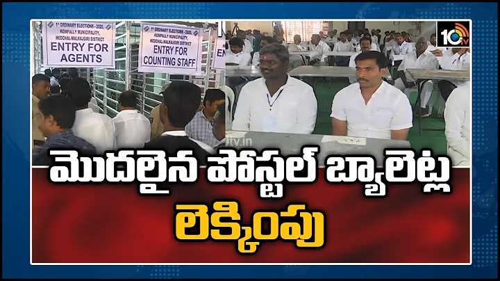 | Telangana Municipal Elections Results | Kompalli...