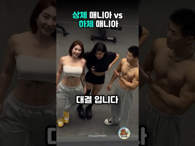 운동은 상체vs하체