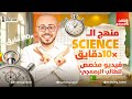     3   مراجعه نهائيه ساينس تالته اعدادي ترم تاني