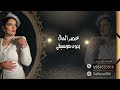 عصر المال بدون موسيقى 