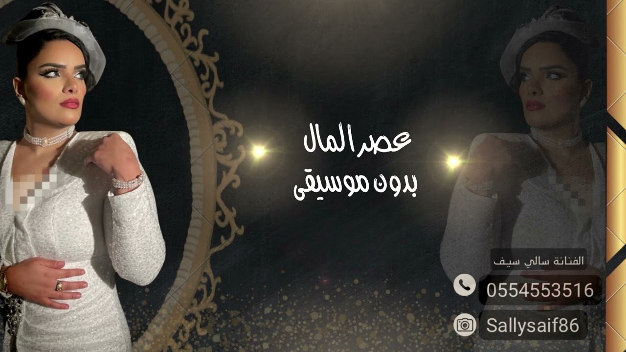 عصر المال بدون موسيقى 