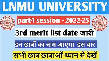 Lmnu 3rd merit list Admission 2022 | LNMU Part-1 3rd Merit List date jari/ lmnu 3rd merit list 2022