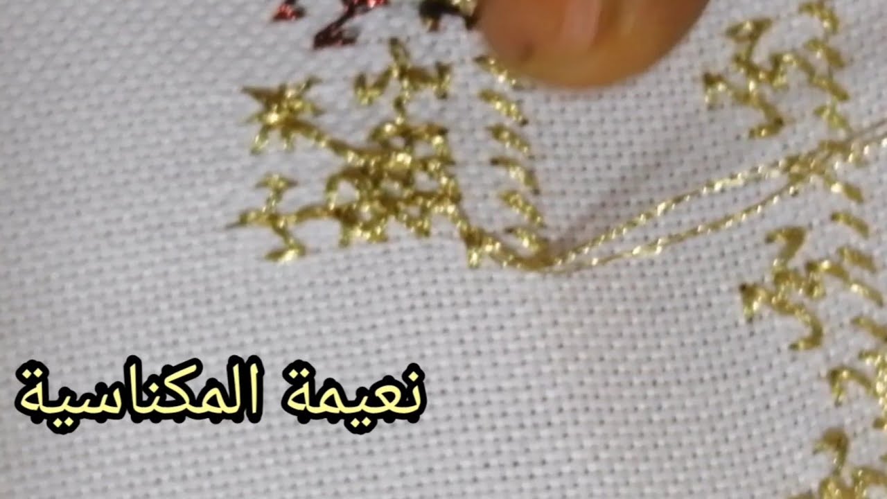 الطرز الفاسي تعلم بشكل مبسط