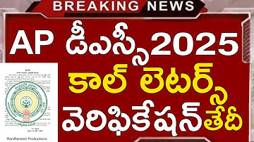 Laatste updates van Ap Dsc vandaag | Downloaden van AP Dsc-roepletters 2025 | Uploaden van Ap Dsc...