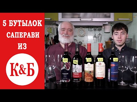 Какое саперави из сети Красное&Белое лучше