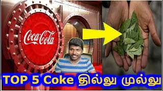 கோகோ கோலா வின் DARK TRUTH | COKE | COCA COLA | JALLIKATTU BAN | TAMIL | Classic Videos | Episode 43