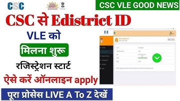 csc edistrict registration स्टार्ट | e district services in csc | csc e district id kaise banaye