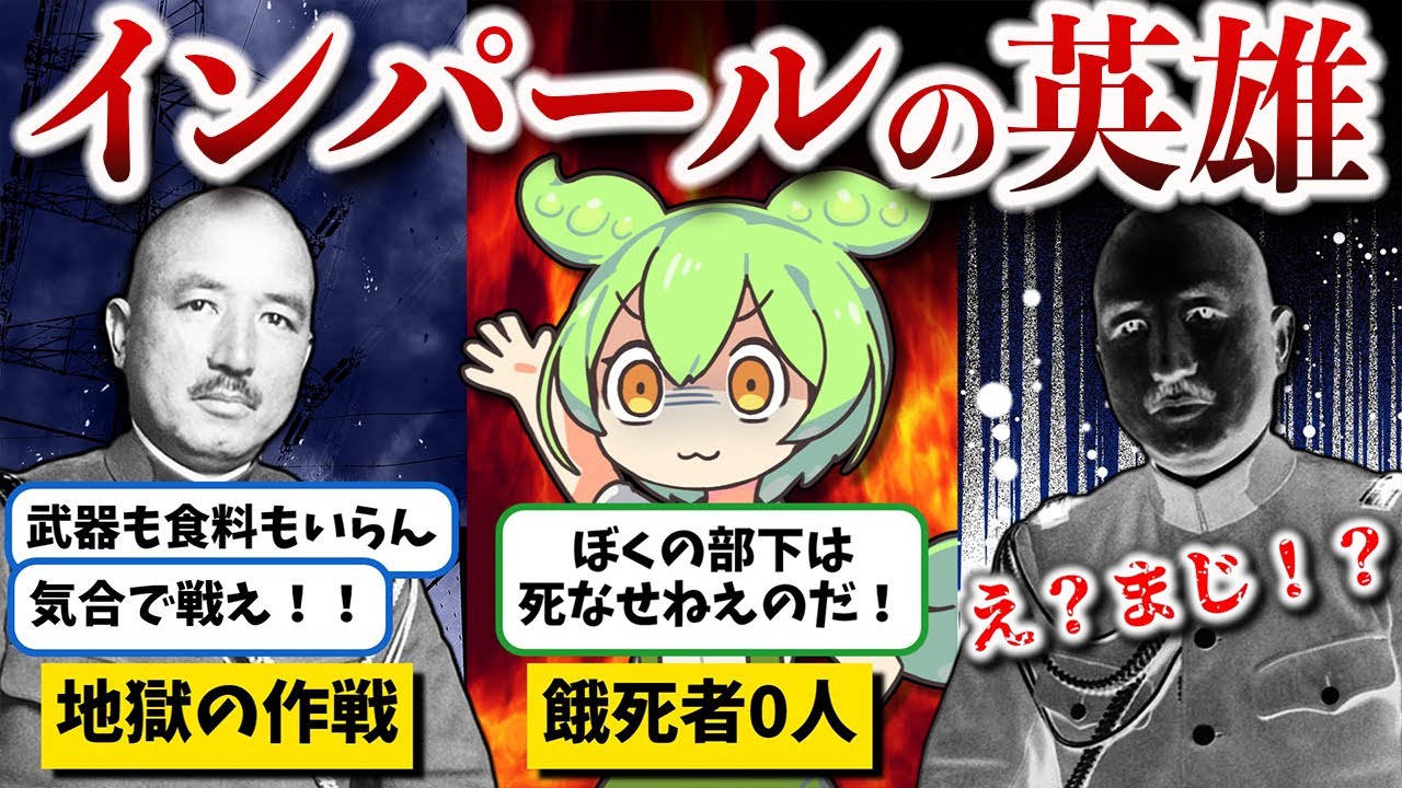 【地獄の戦場を生き抜いた無敗の将校】宮崎繫三郎【ずんだもん ゆっくり解説】