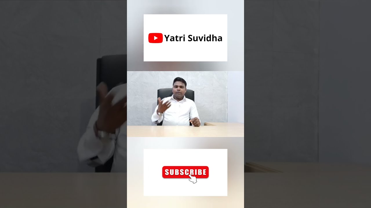 ट्रेन का चार्ट कब बनता है