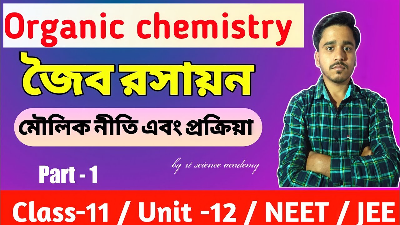Class 11 Chemistry in bengali / Organic Chemistry Some Basic