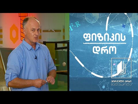 ფიზიკის დრო - კინემატიკა: წრფივი თანაბარაჩქარებული მოძრაობა (ნაწილი II) #ტელესკოლა
