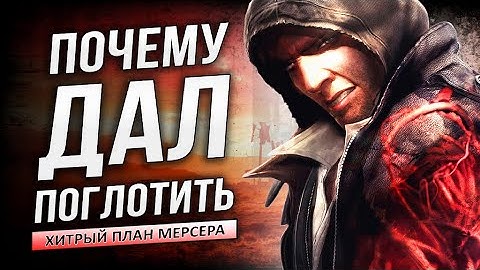 PROTOTYPE 2 - ПОЧЕМУ МЕРСЕР ДАЛ СЕБЯ ПОБЕДИТЬ? (Новая теория, Мерсер в Prototype 3, новый вирус...)