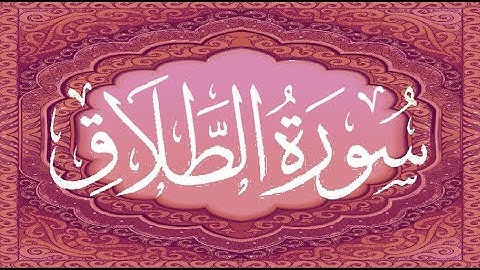 Okasha Kameny سورة الطلاق برواية البزي عن ابن كثير المكي .. الشيخ عكاشة كميني حفظه الله