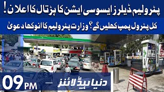 Countrywide petrol strike on Nov 25 | Dunya News Headlines 9 PM | 24 Nov 2021
