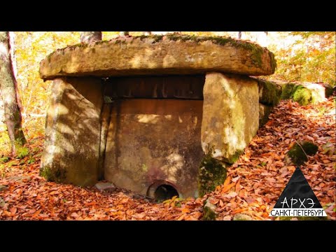 видео: Евгений Калинин: "Дольмены Северного Кавказа"