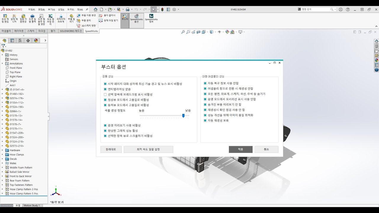 [SpeedWorks] 부스터 - YouTube