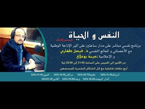 النفس والحياة ذ فيصل الطهاري الحياة الزوجية