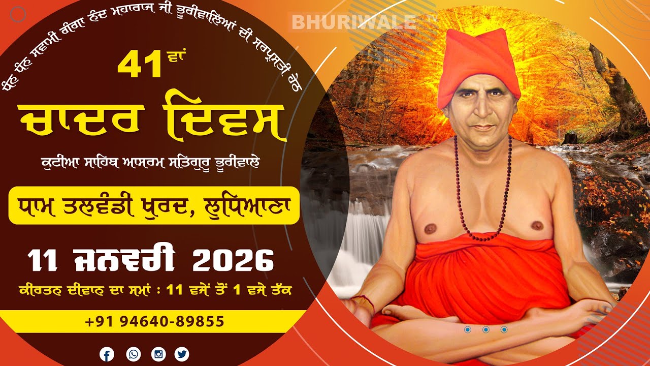 11 January 2026 || ਚਾਦਰ ਦਿਵਸ || Dham Talwandi Khurd