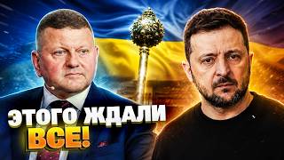 ВПЕРВЫЕ! Залужный ответил прямо – идет в ПРЕЗИДЕНТЫ: детали секретной встречи с Зеленским