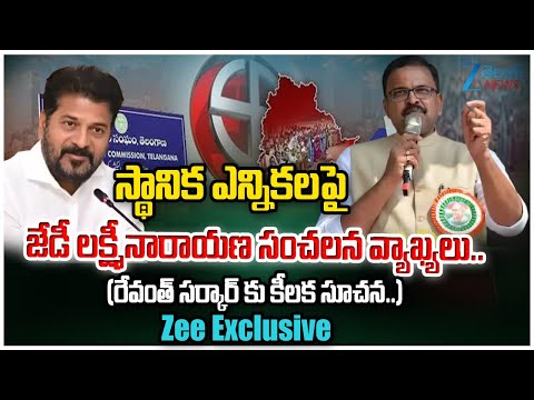 Ex-CBI JD Lakshmi Narayana Sensational Comments | 42% BC Reservations | CM Revanth Reddy | Zee - ZEE24TELUGUNEWS