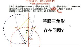 中考培优，综训19。（两圆一线，解决等腰三角形的存在问题）