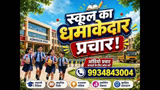 Tej Prachar | School Promotion Audio | Admission Open Announcement | Male Female Voice Ad screenshot 5