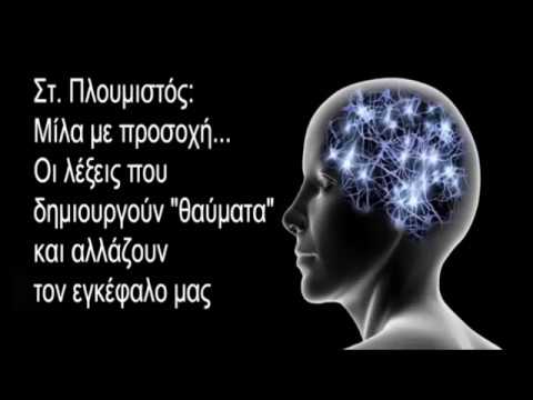 Βίντεο: Πώς να αναπτύξετε τη δύναμη της σκέψης