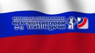 видео 42 Федеральная оптовая ярмарка Текстильлегпром