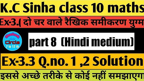 दो चर वाले रैखिक समीकरण युग्म । Class 10 / Ex- 3.3 ,Q.no.1 to 2 solution |K.C Sinha class 10 maths