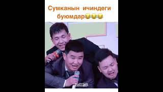 Сумканын ичиндеги буюмдар , универсал командасы көрсөң жыргайсың🤣