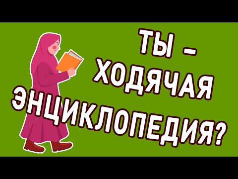 ПРОЙДИ ТЕСТ И