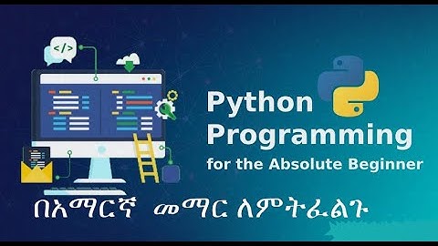 Python Programming Tutorial Introduction in Amharic | በአማርኛ   S1 e1