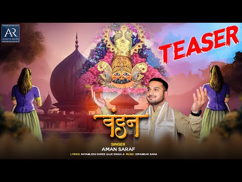 Vandan Shyam Bhajan Teaser | Aman Saraf Latest Shyam Bhajans 2023 | Bhakti Ganga