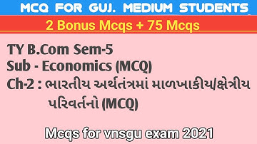 Ty B.com Sem5 Eco Mcqs | Indian Economics | Ch-2 : ભારતીય અર્થતંત્રમાં માળખાકીય/ક્ષેત્રીય પરિવર્તનો