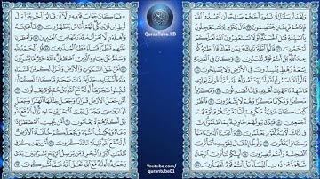 سعد الغامدي | 027 : سورة النمل | حفص عن عاصم
