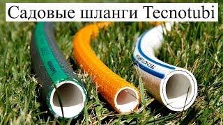 Самые выносливые Садовые шланги.  Tecnotubi EcoTex, сделано в Италии ! - Видео от Presto-PS -Зрошувальні системи, крапельний полив