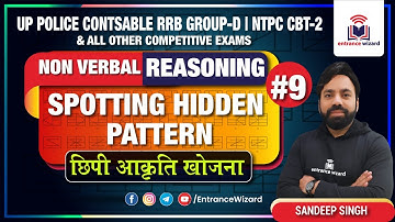 Reasoning | Spotting Hidden Pattern #2 | Non Verbal Reasoning #9 || Entrance Wizard by Sandeep Singh