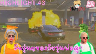 มิเกล GTA V EP:43 วันวุ่นๆ ของวัยรุ่นพ่อลูก