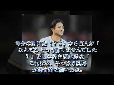 張本勲氏、ＣＳ最終Ｓで広島に３連敗の巨人に「ヤクルトを倒し広島に勝つのは虫が良すぎる」